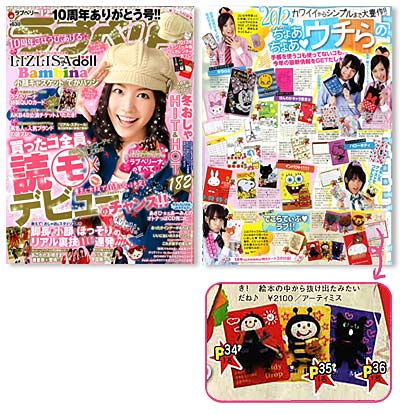 女子中学生に大人気のファッション雑誌「ラブベリー」に“2012年1月始まり ぬいぐるみダイアリー”が紹介されました